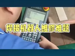 Télécharger la video: OTC焊接机器人维修，示教器E0026故障代码报警，示教器蓝屏，黑屏花屏等