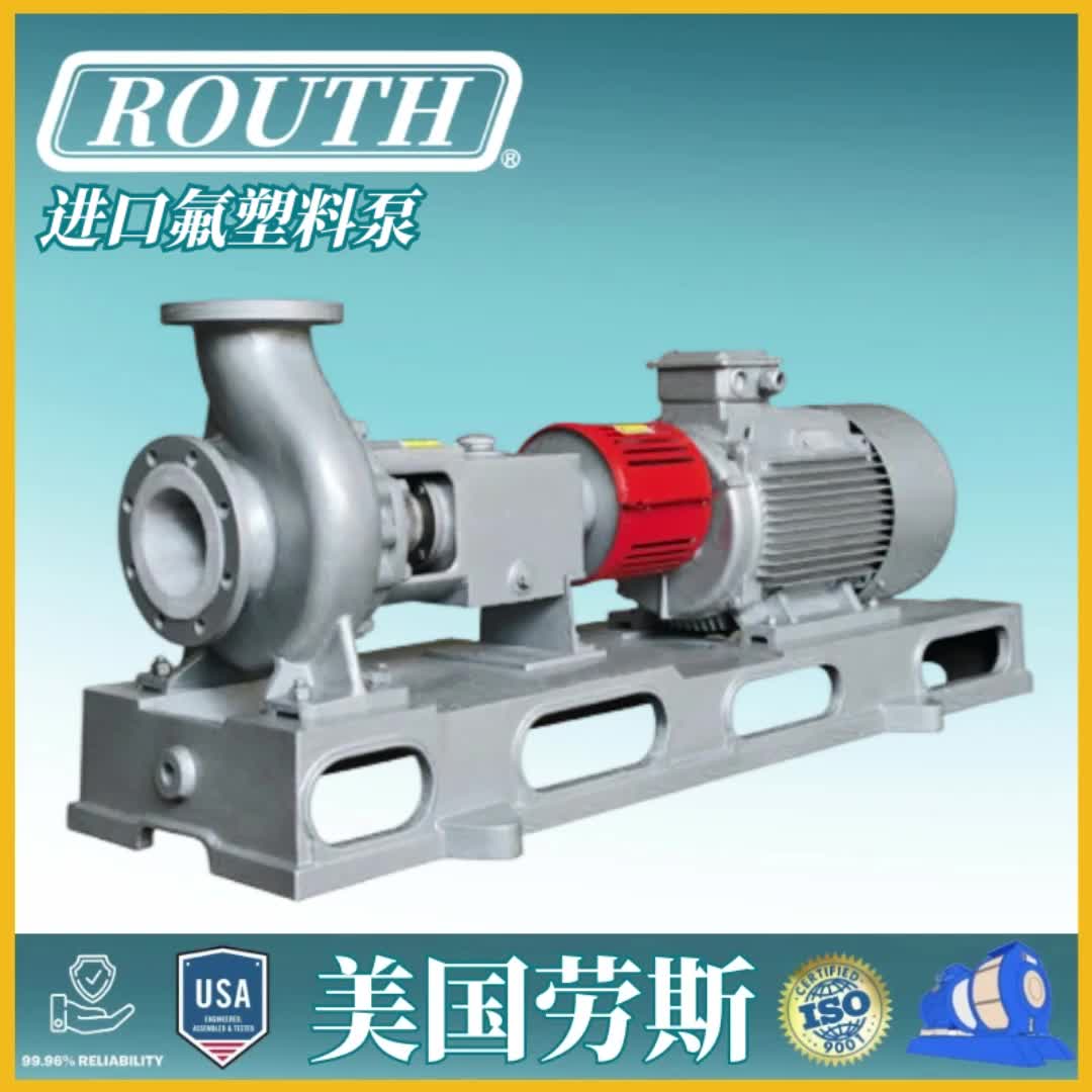 [图]进口氟塑料泵-化工泵-磁力合金离心耐酸氟塑料泵 美国劳斯ROUTH