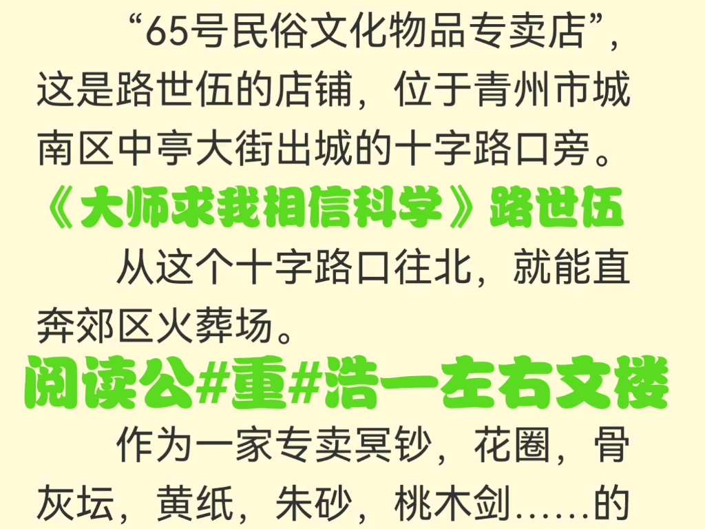 热门男频小说推荐《大师求我相信科学》路世伍又名《大师求我相信科学》路世伍哔哩哔哩bilibili