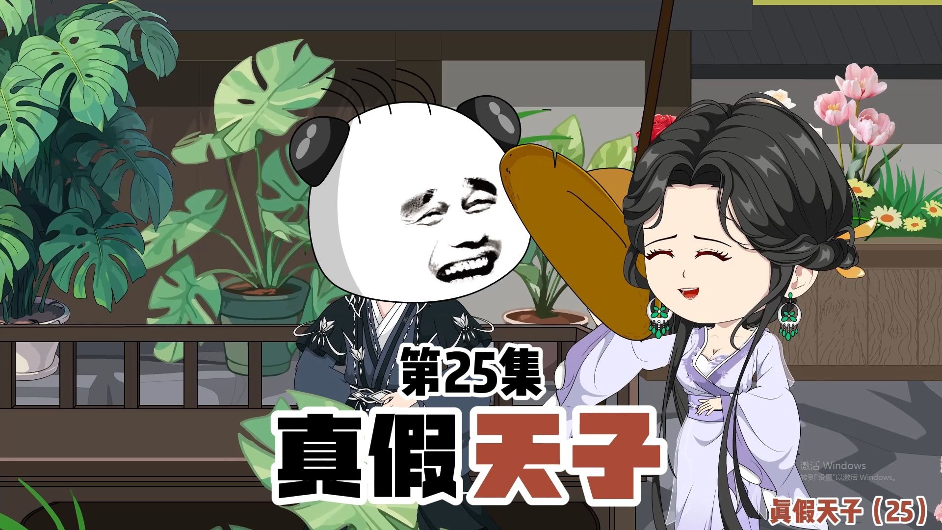 真假汉献帝小说