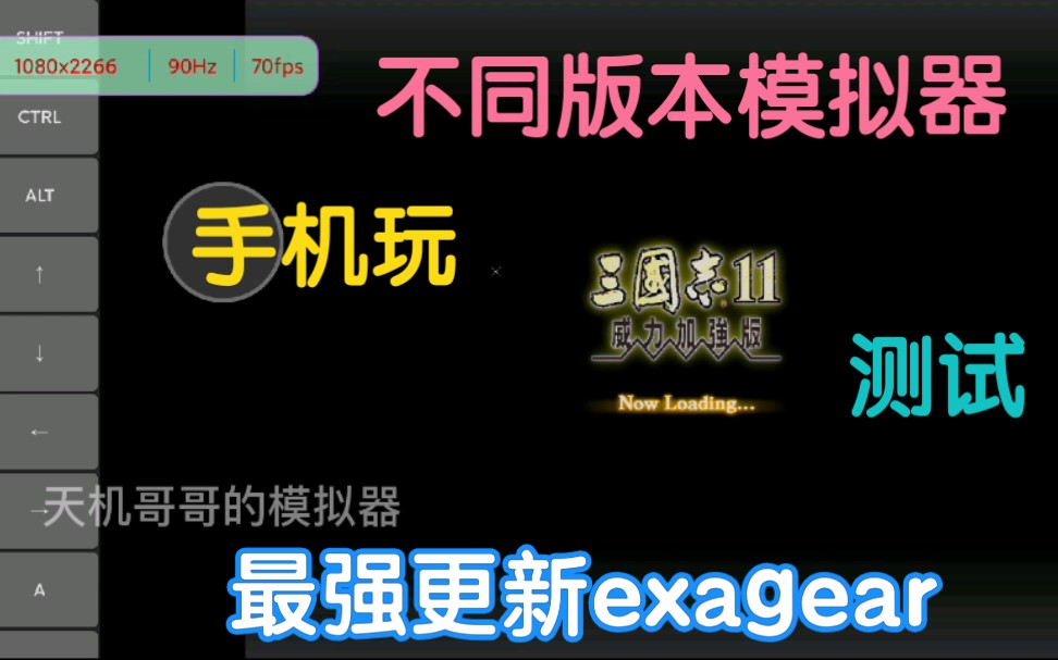 【VirtIOGPU】最强更新exagear模拟器 不同版本测试对比 持续更新