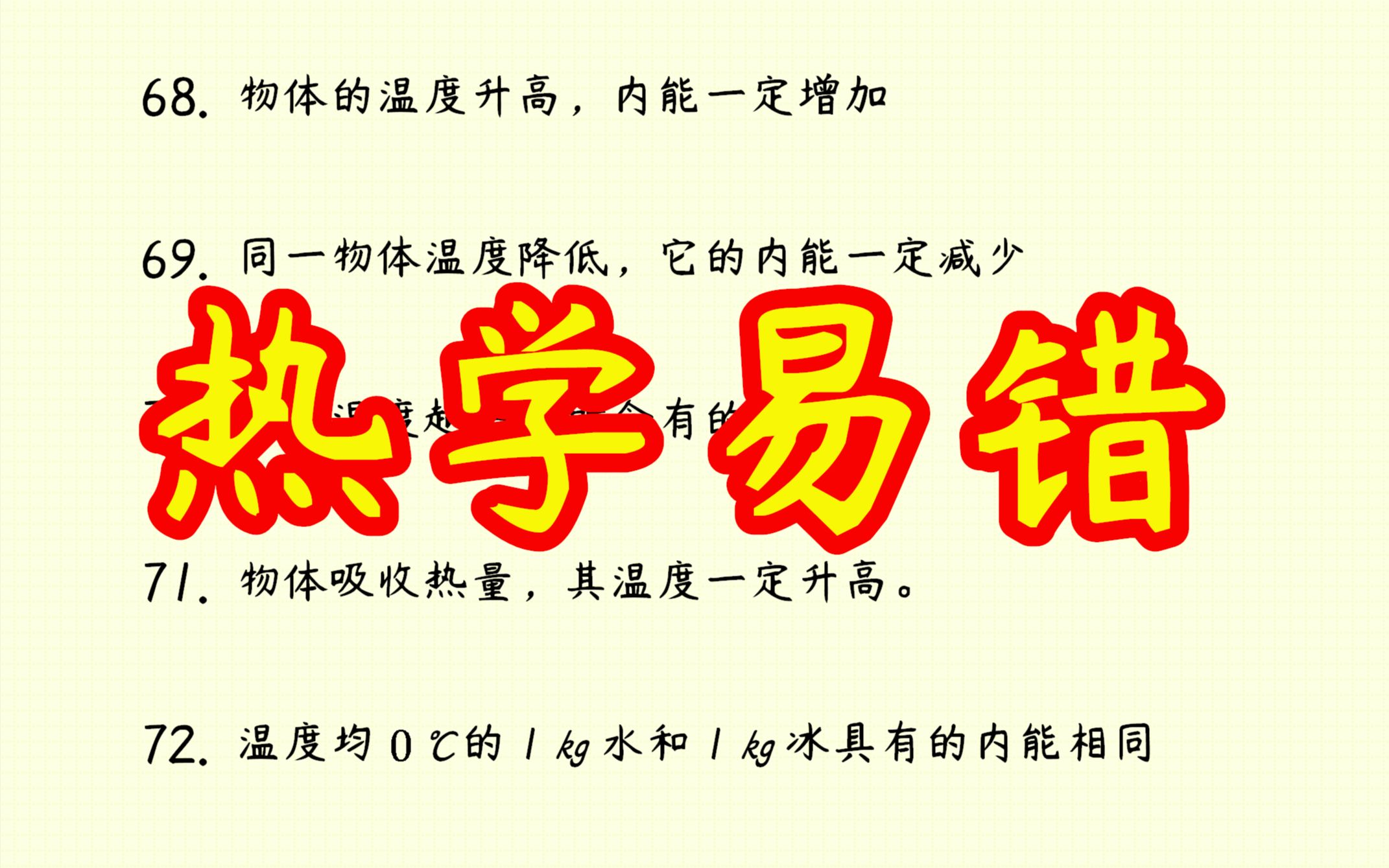 冰熔化时吸收热量,内能增加,分子的运动越来越剧烈?哔哩哔哩bilibili