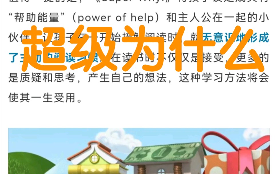 [图]Super Why超级为什么