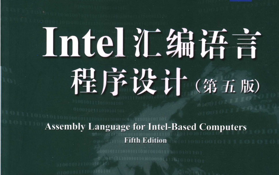 [图]Intel汇编语言程序设计 第5版 答案