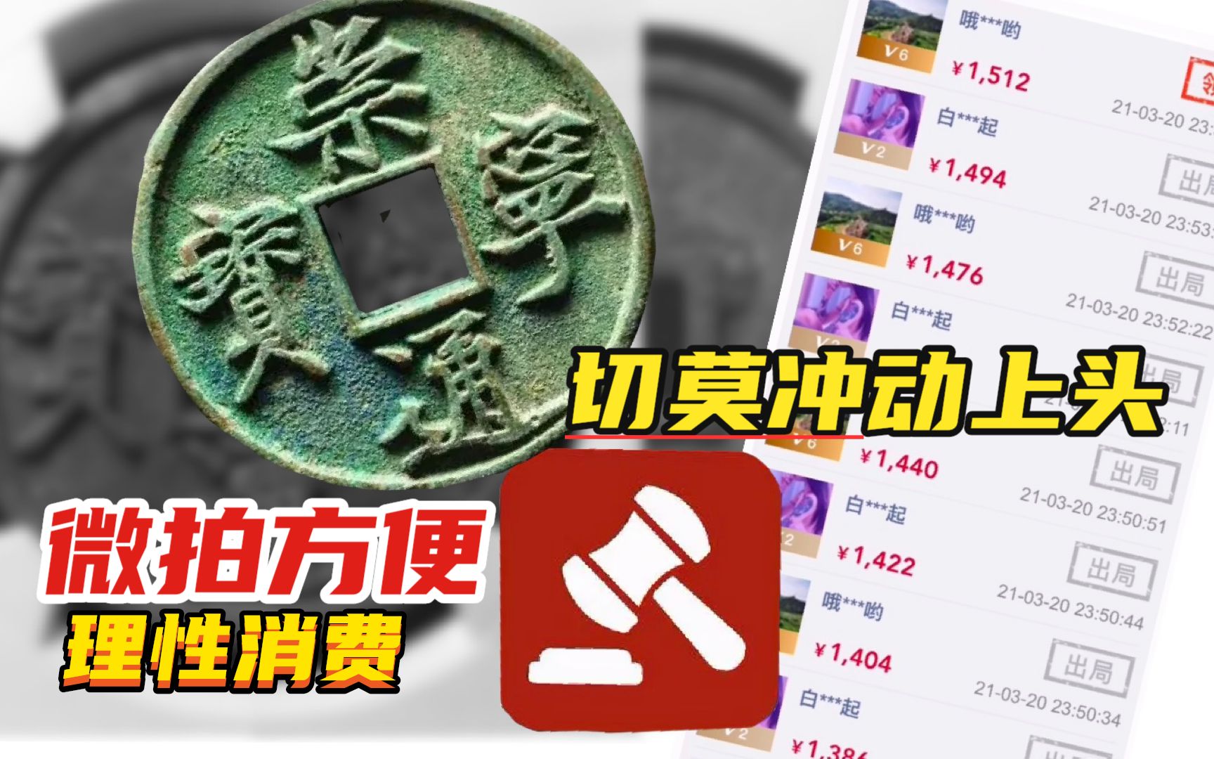 【新人避坑指南】杠上了的拍卖?如何在微拍中避坑哔哩哔哩bilibili