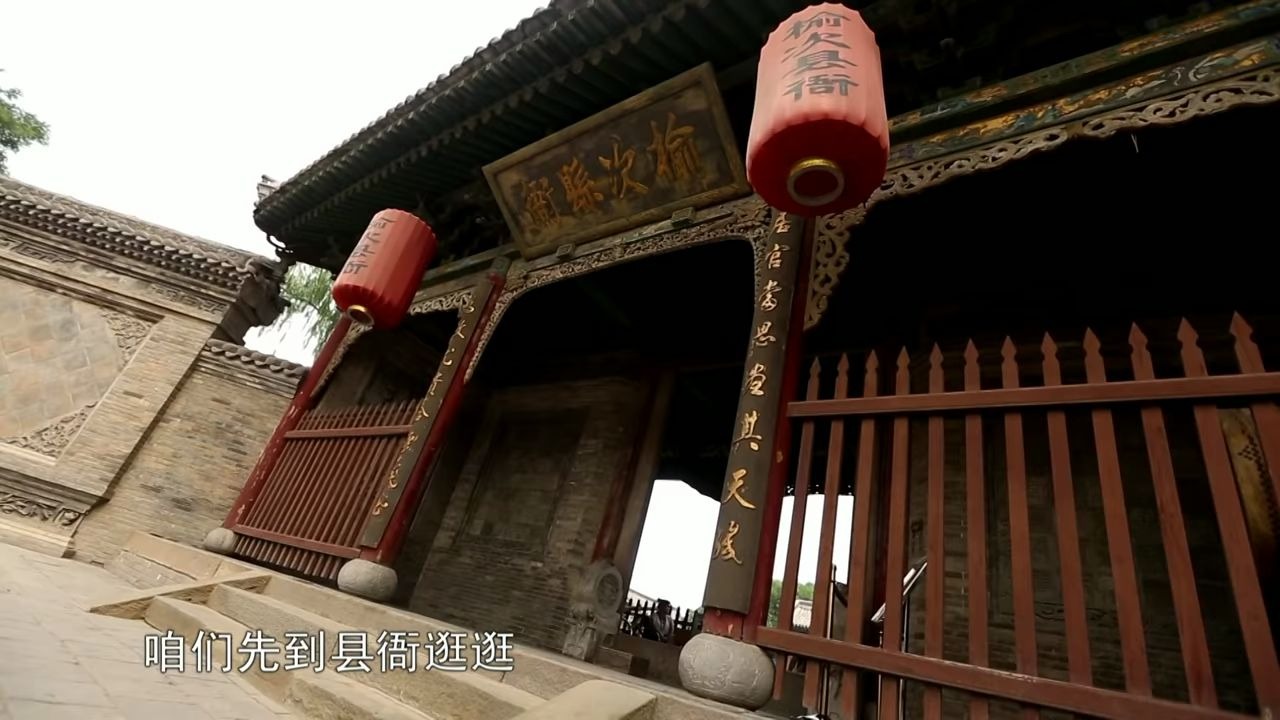 袁游 第一季 第34期 县太爷的秘密 榆次县衙