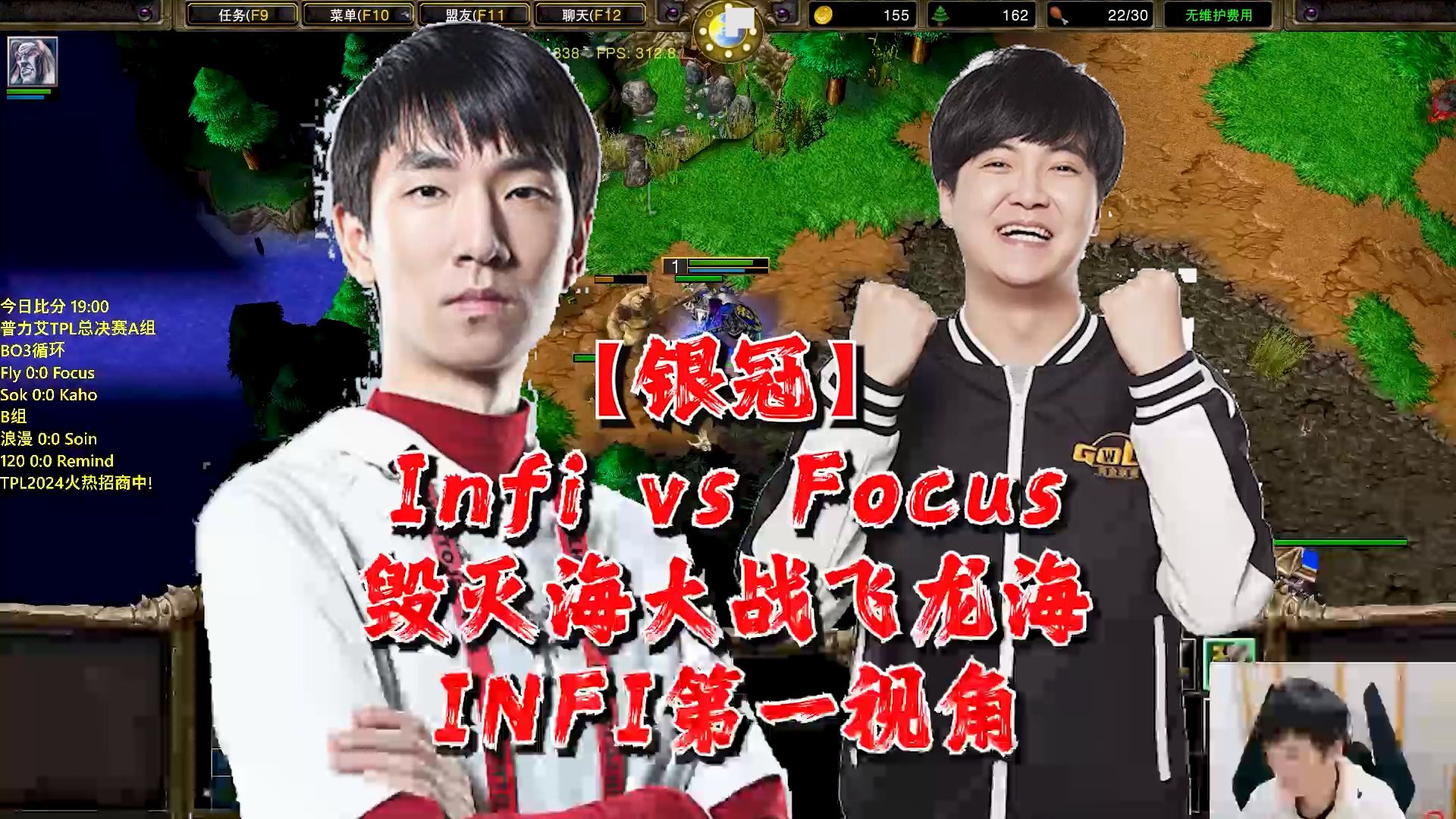 【银冠】Infi vs Focus 毁灭海大战飞龙海 INFI第一视角网络游戏热门视频