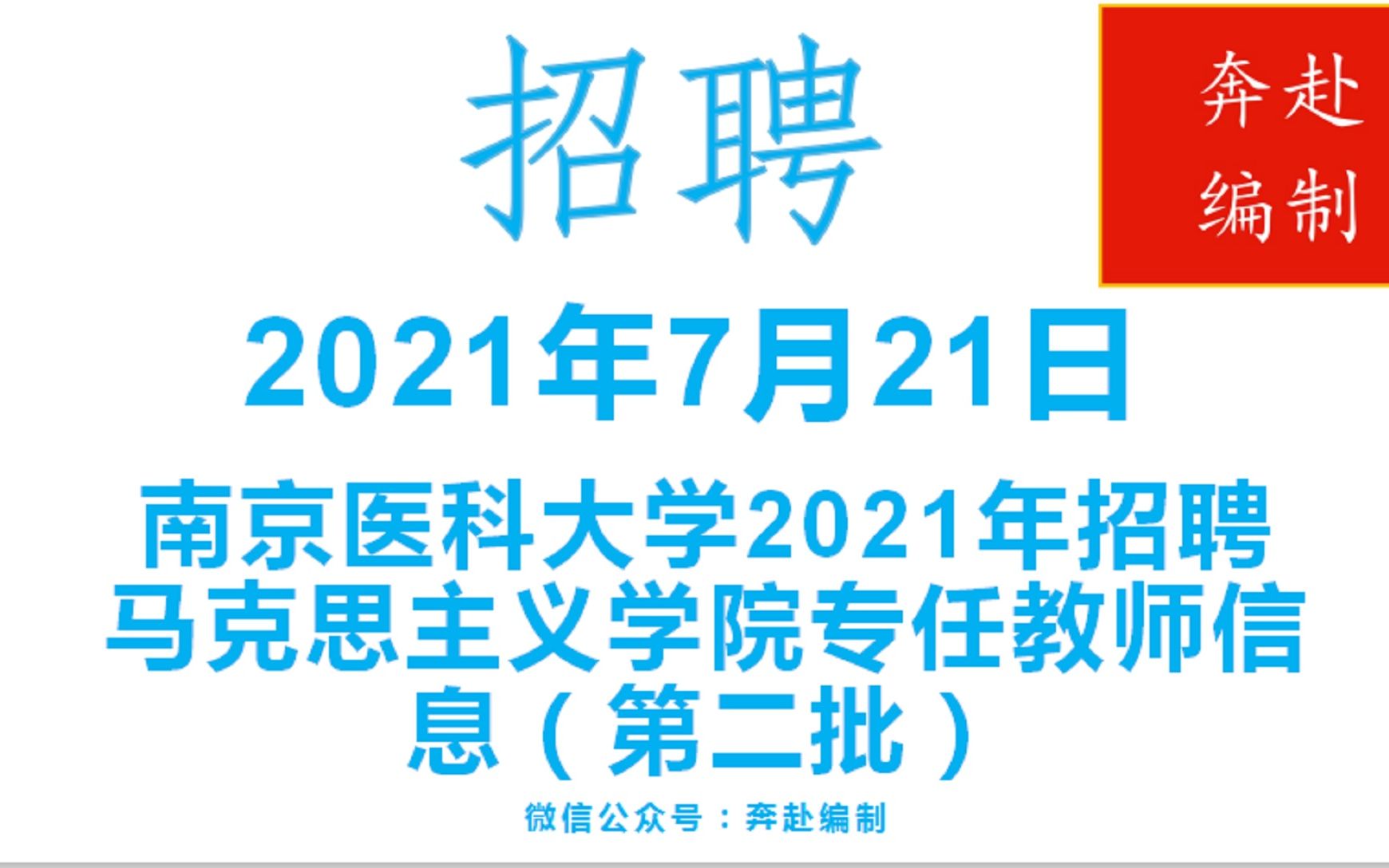 2021年7月21日江苏省事业单位(编制)招聘信息(一)哔哩哔哩bilibili