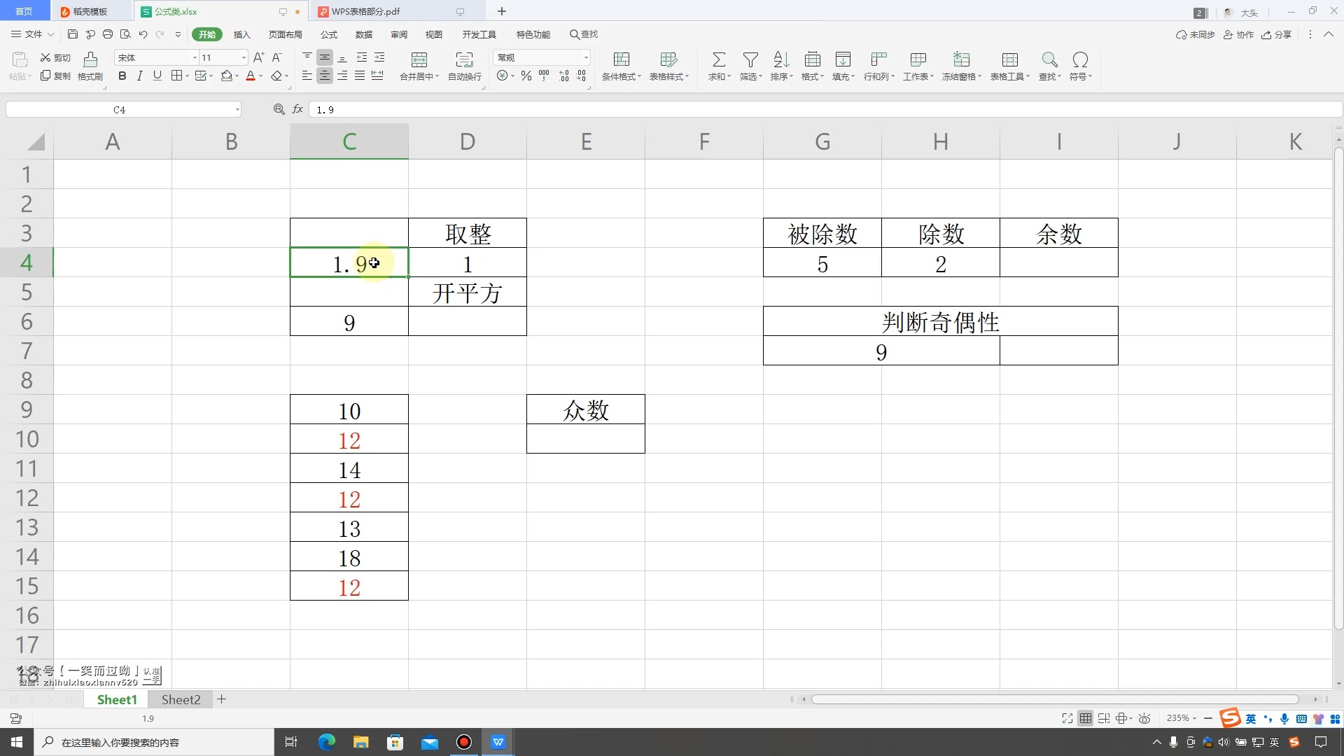 wps表格入门图片