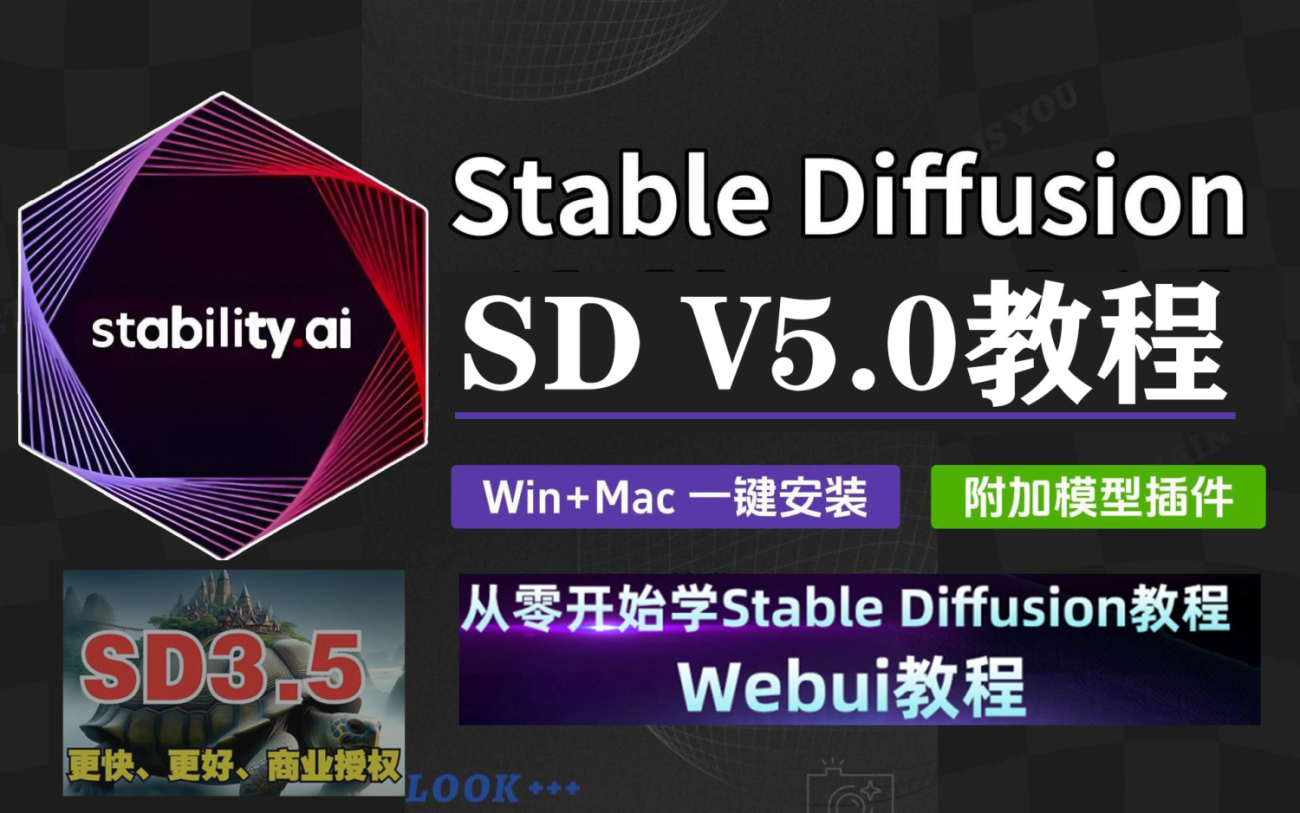 【秋叶SD整合包V5.0】2025全网最新!StableDiffusion独家保姆级教程 秋叶大佬SD教程零基础入门到精通 AI绘画商业实战应用出图全流程落地实哔哩哔哩...