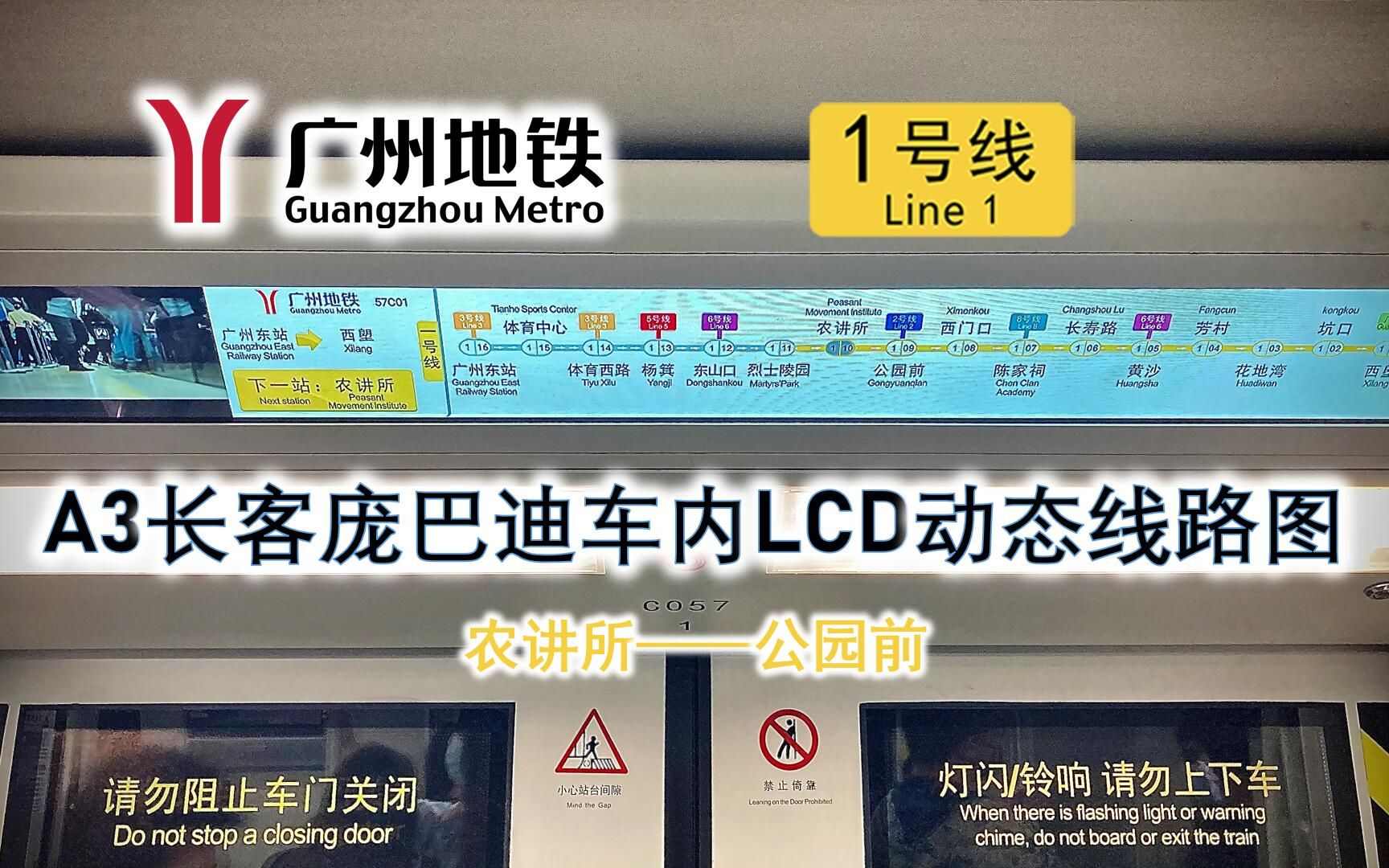 治好颈椎病|广州地铁1号线a3车内lcd动态线路图实拍