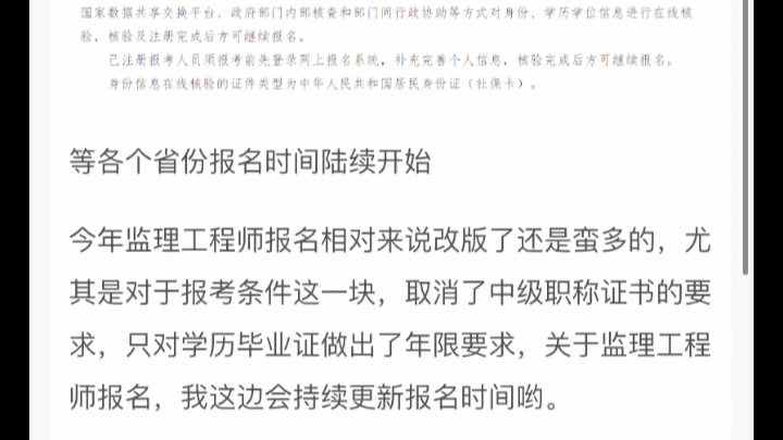 #监理工程师 2020年监理工程师报名时间出来了,河南、辽宁、海南等各省报名时间都已出,湖北即将开始.哔哩哔哩bilibili