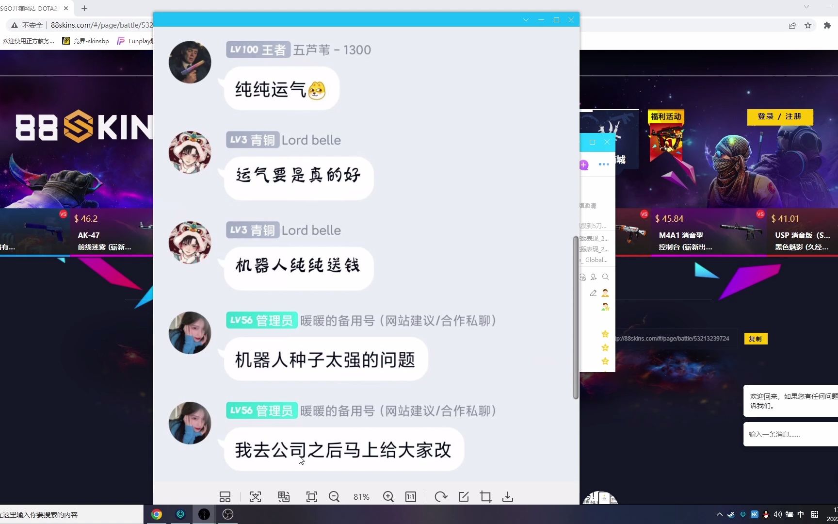 88skins原88hash再次自爆开箱有内幕这你还敢玩