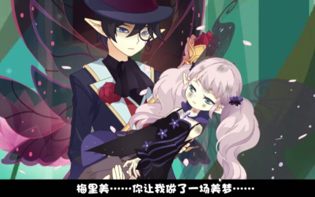 【小花仙】最虐的cp:梅伊