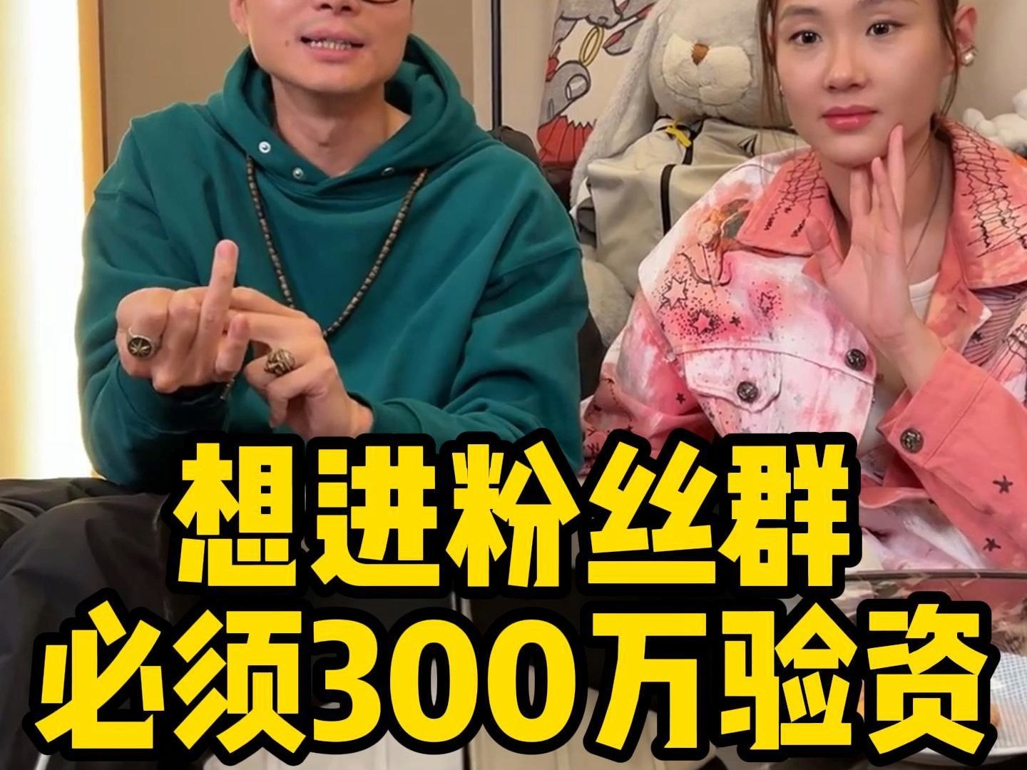 想进粉丝群必须300万验资哔哩哔哩bilibili