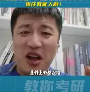 Download Video: 张雪峰：世界语是什么语？