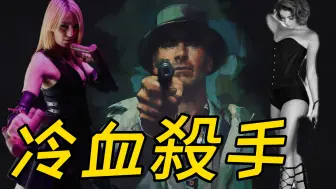 Download Video: 一次失手，下场有多惨？带来了无尽复仇！犯罪动作片《杀手2023》