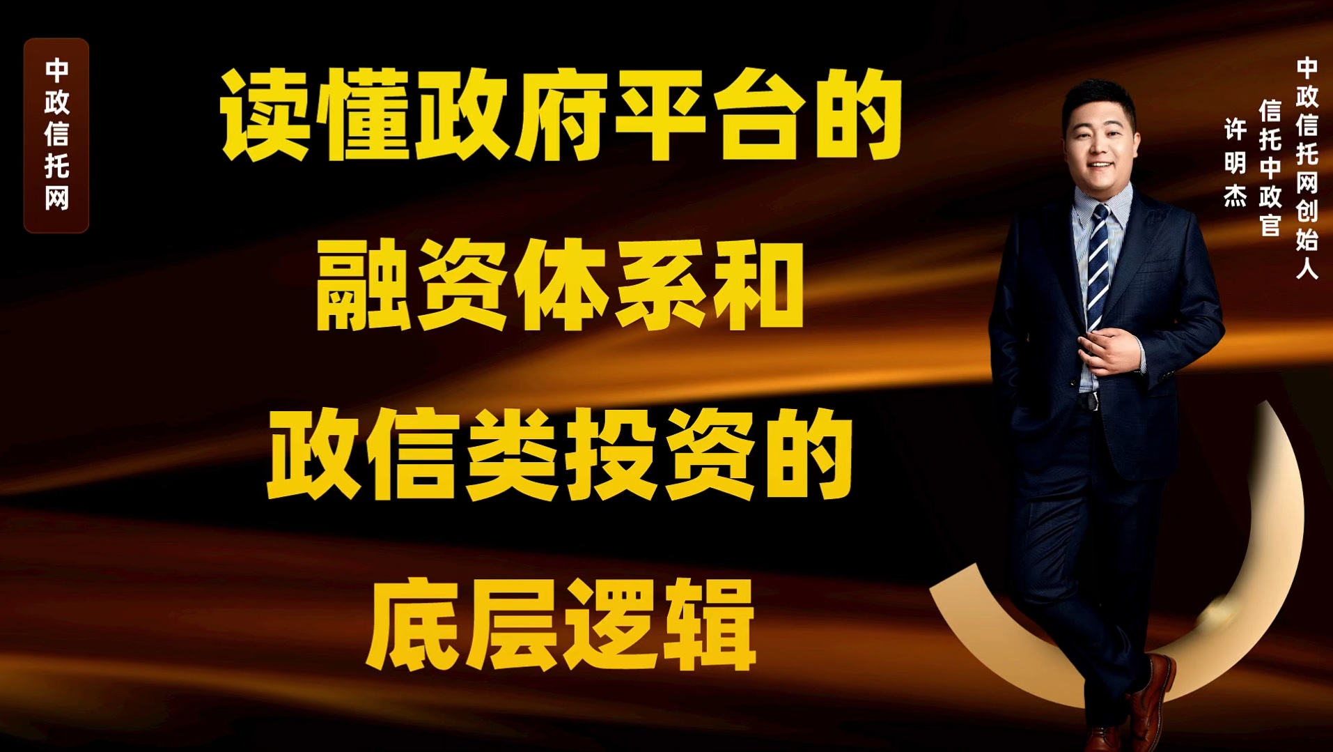 读懂政府平台的融资体系和城投政信类投资的底层逻辑!哔哩哔哩bilibili