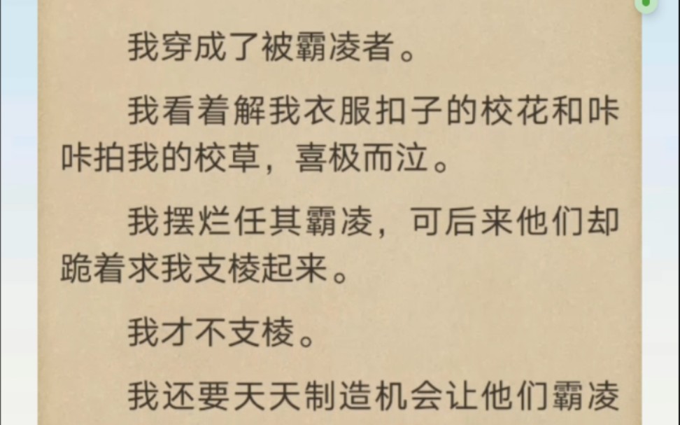 我每被霸凌一次,霸凌我的人就会失去一年寿命…哔哩哔哩bilibili