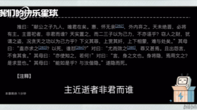 [图]《古文观止》背诵第24天1月31日，学习《齐桓下拜受胙》，复习《阴饴甥对秦伯》、《子鱼论战》、《介之推不言禄》、《蹇叔哭师》、《郑子家告范宣子》