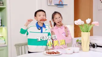 Télécharger la video: 生活中的小美满，没有那么热辣滚烫，却也有滋有味，给孩子自制淀粉肠！