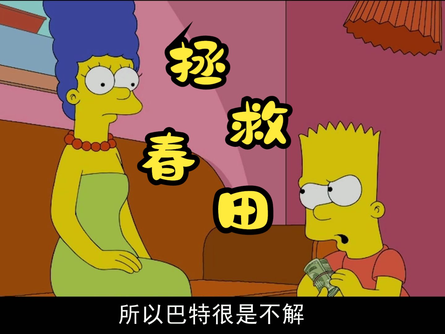 辛普森一家:高尔夫球场和色情俱乐部被一锅端,原来世界上马屁精的存在