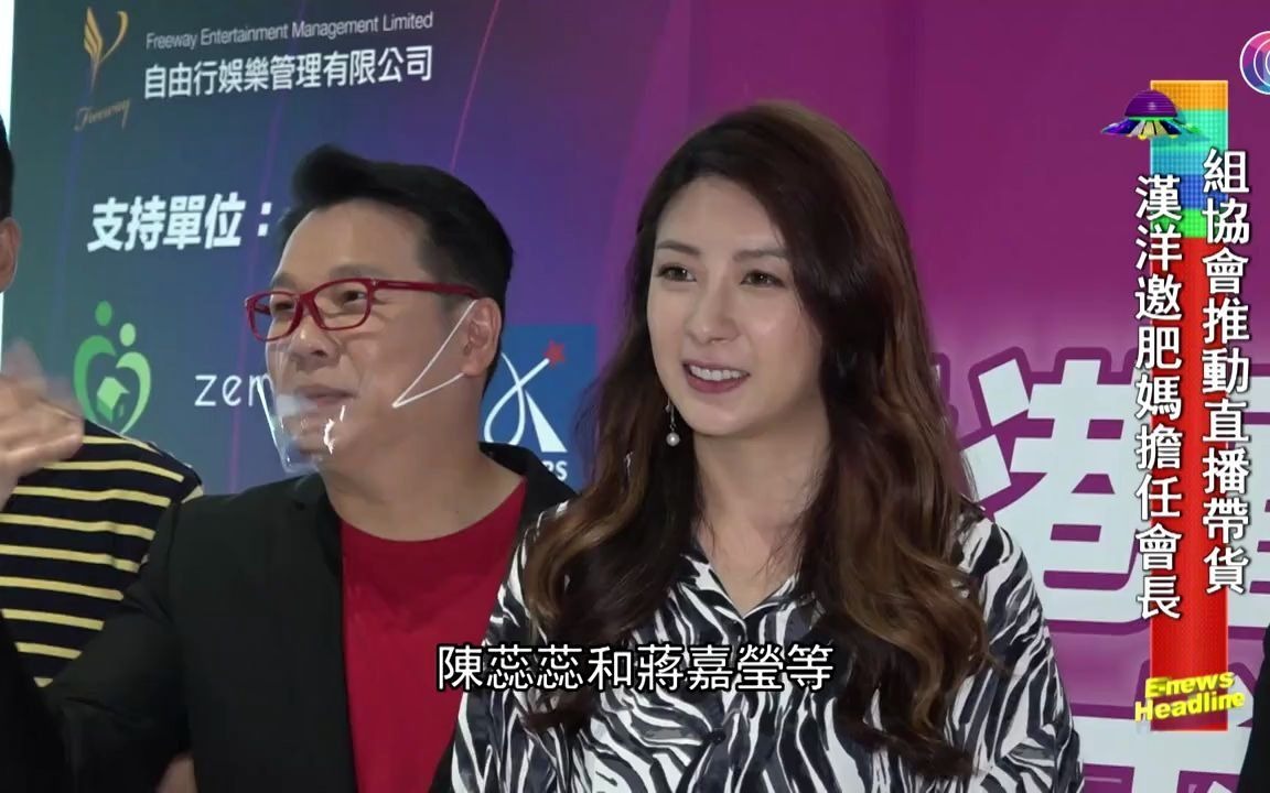 黄百鸣出席直播协会记者会,为推动协会发展,肥妈担任协会会长哔哩哔哩bilibili