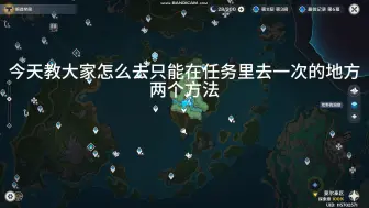 下载视频: 原神：怎么卡再次卡bug去原始胎海（2种方法，第二种更简单）