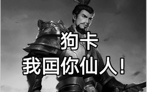 【手机三国杀】贾逵移除斗地主 ‖ 我为什么越来越不爱玩三国杀