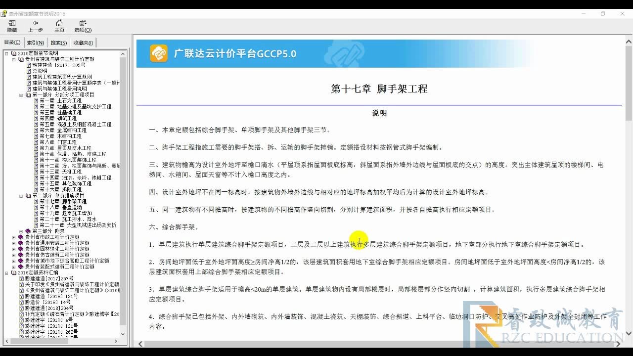 贵州脚手架工程定额讲解哔哩哔哩bilibili