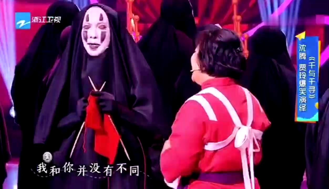 [图]王牌5 沈腾不同画风表演