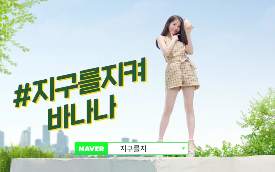 【iu】香蕉牛奶 x iu 香蕉牛奶最新广告公开