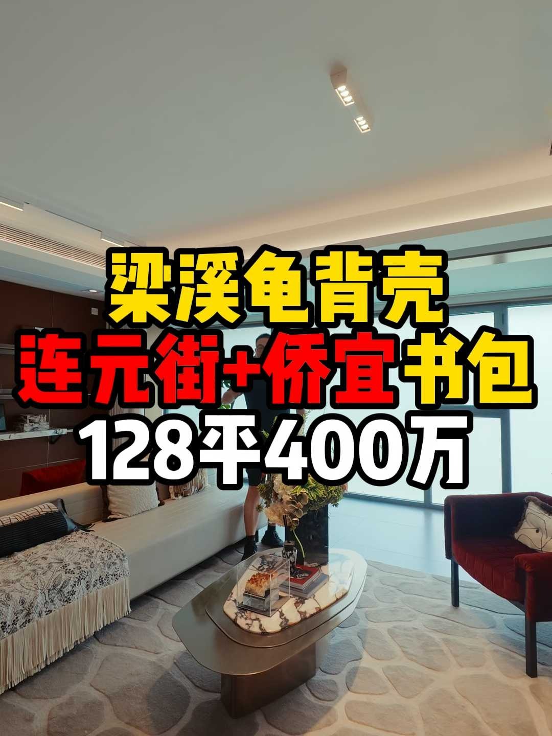 🔥梁溪龟背壳小高层，连元街+侨谊书包！