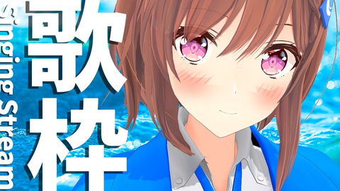 歌枠 可愛い曲可愛く歌う初見さん来て 道明寺ここあ 哔哩哔哩