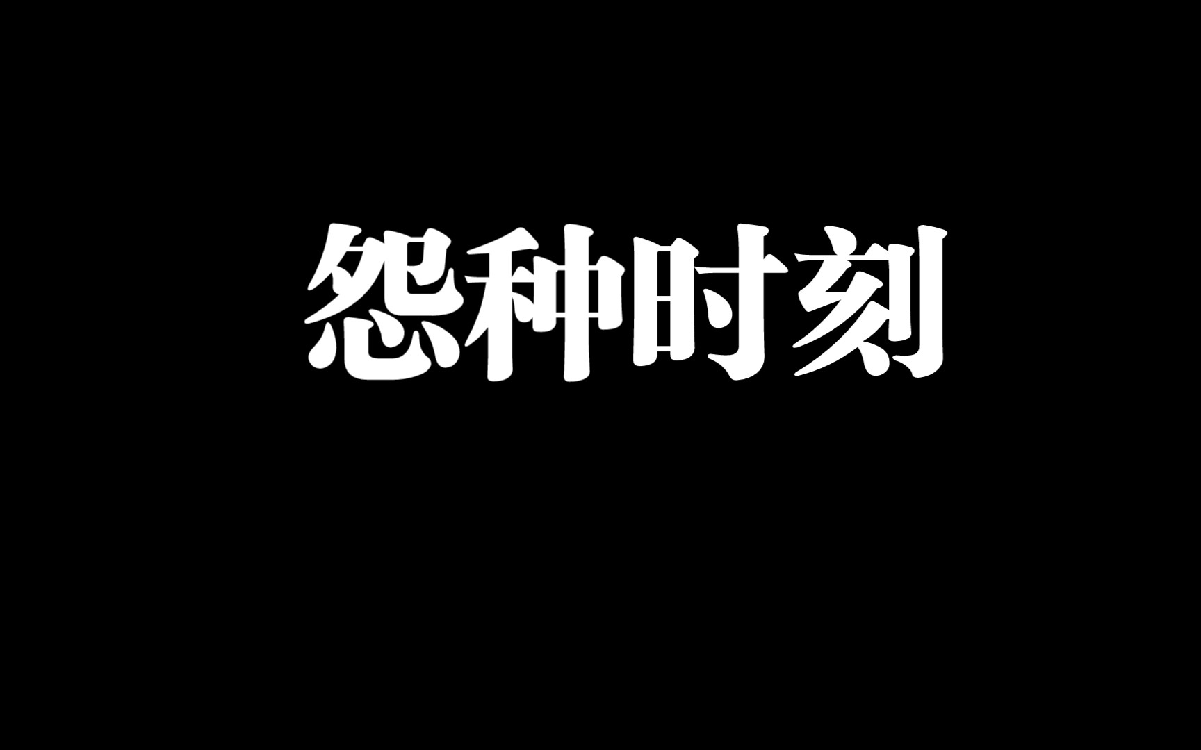 [图]冰冷冷的雨洒在我身上