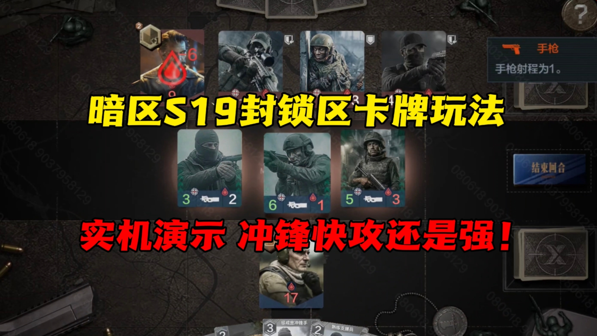 暗区S19封锁区卡牌玩法实机演示！冲锋快攻还是强！