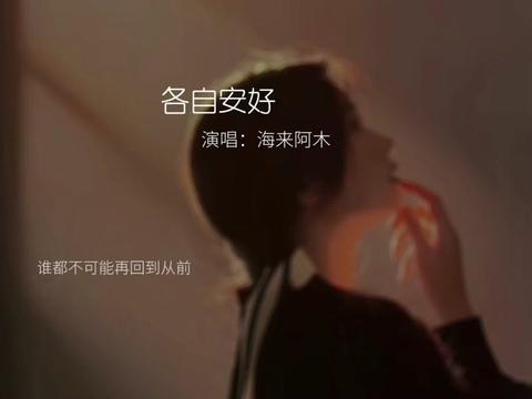 一别两宽,各自安好,你伴我一程,我念你一生