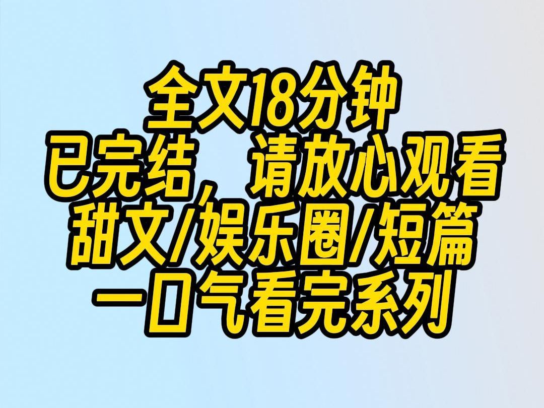 【完结文】综艺上,我偷抹眼角:弟,我一直觉得咱妈有点偏心.你看,你有银镯子我就没有.顶流亲弟瞪大了眼睛:这银镯子,难道不是小时候你戴腻了扔...