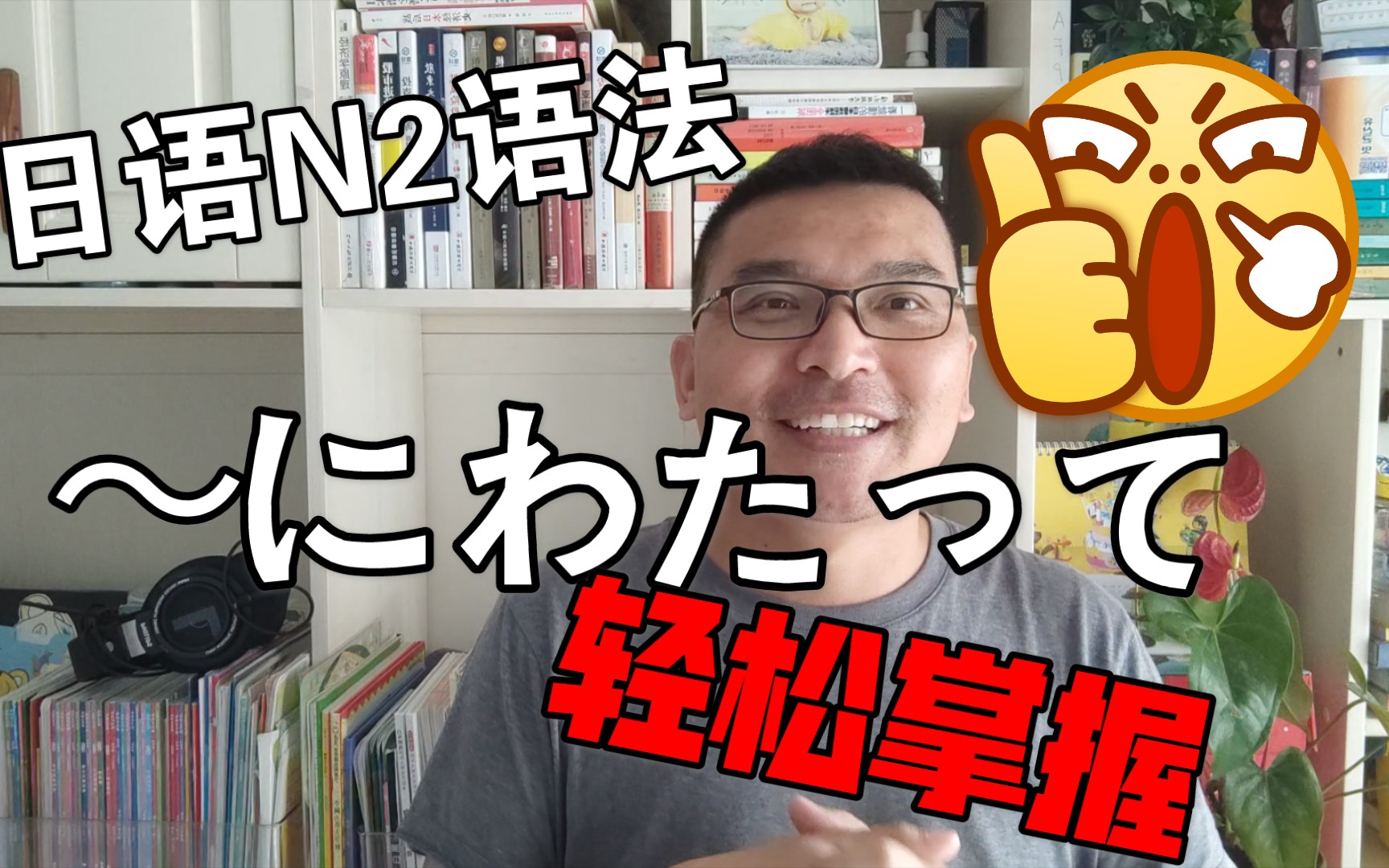 一招搞定N2语法にわたって(わたり、わたる)如:この问题については,200ぺージにわたって详しく论ぜられている.再三にわたって警告した.哔哩哔哩...