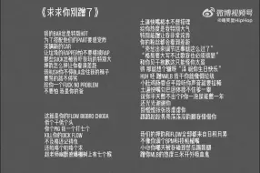 Video herunterladen: 李京泽《求求你别蹭了》开火Diss赵辰龙