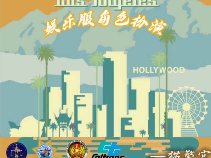 [ERLC]加州角色扮演Roleplaying community in Los Angeles, California.欢迎你的加入!哔哩哔哩bilibili