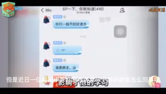 家长闯入孩子游戏聊天群，还骂骂咧咧骂说影响到自己孩子学习，甚至扬言报警抓群主!