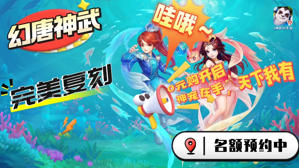 2024年幻唐志逍遥外传,神武国际服,预约中