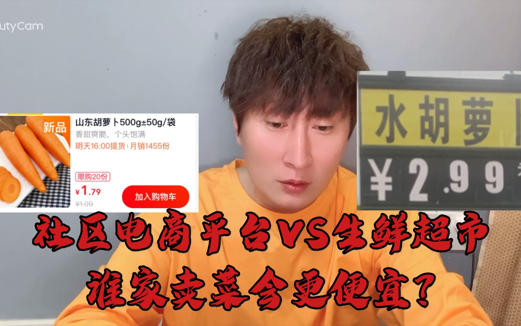 社区电商平台VS生鲜超市!看看双方买菜谁的价格更便宜!哔哩哔哩bilibili