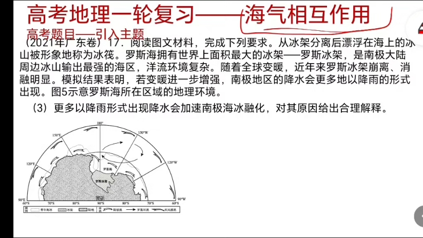 高考地理一轮复习——海气间的相互作用