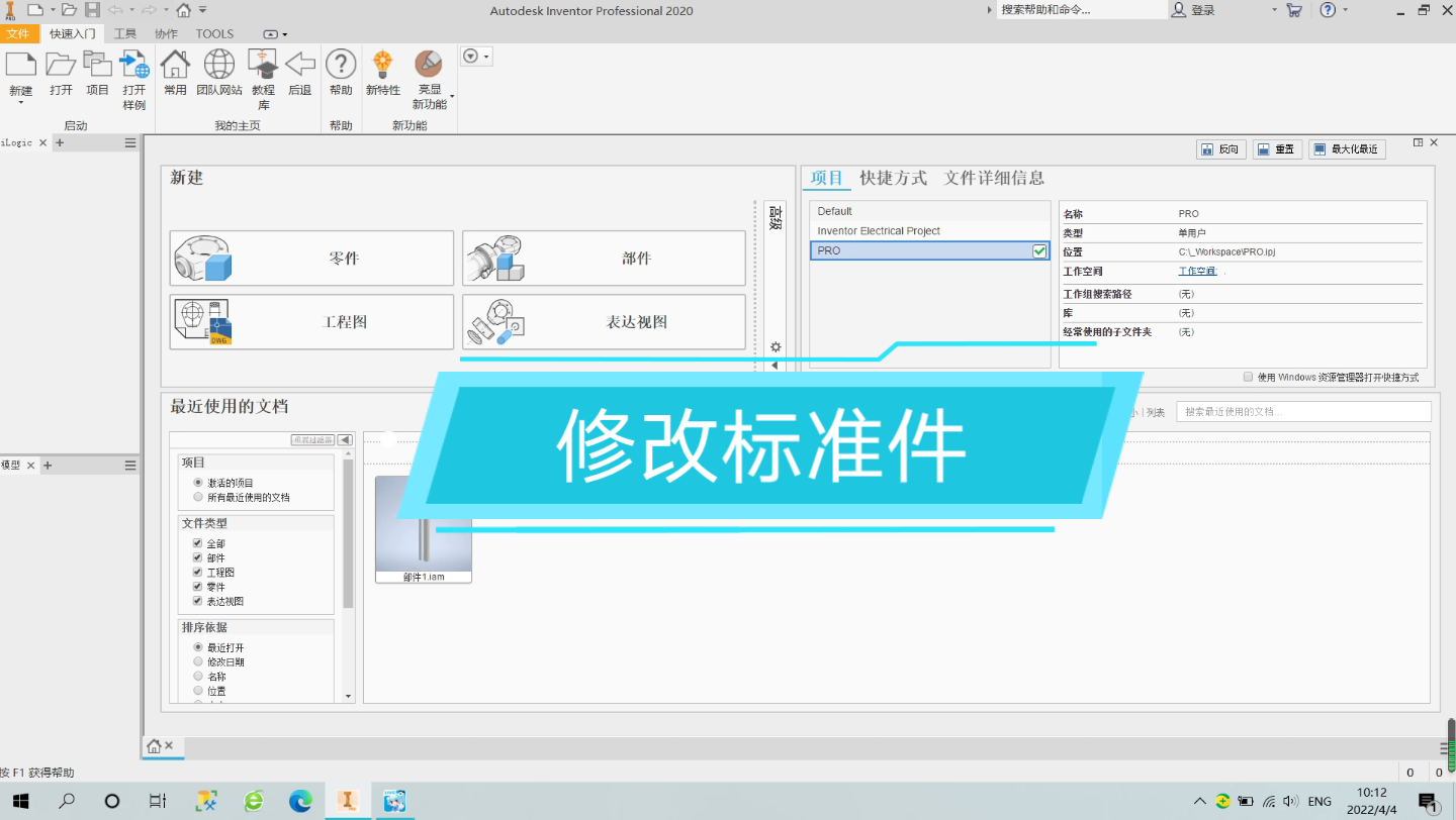 Inventor2020分享023修改标准件哔哩哔哩bilibili