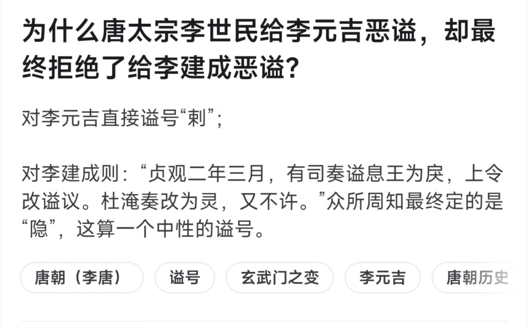 为什么李世民给李元吉恶谥,却不给李建成恶谥哔哩哔哩bilibili