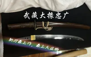 最上大业物 哔哩哔哩 Bilibili