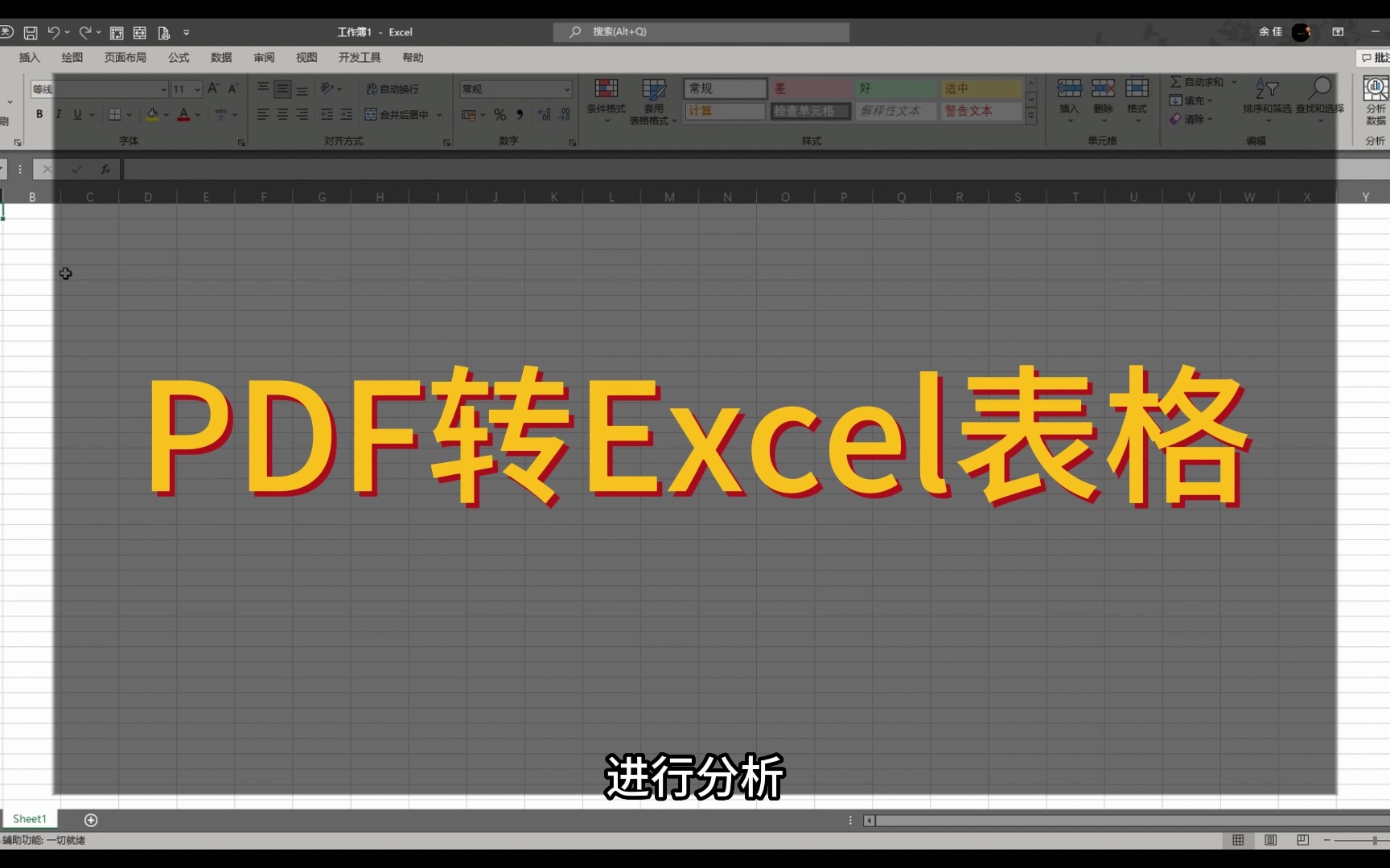 PDF转Excel表格,3分钟搞定两天工作量!不使用其他软件,简单Excel轻松搞定!零基础小白必备职场妙招,玩转Office不在话下哔哩哔哩bilibili