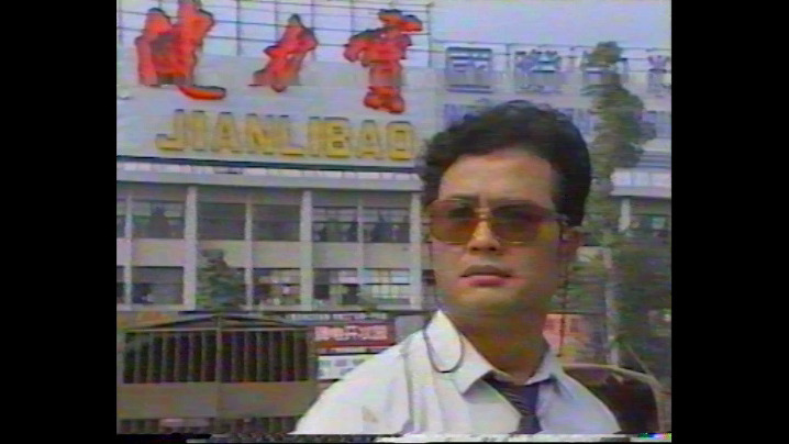 情断黄金梦(1989) 导演:李建英/王亨里 编剧:李建英 主演:张丰毅/凌惠/周雯琼/徐安/郭建国哔哩哔哩bilibili